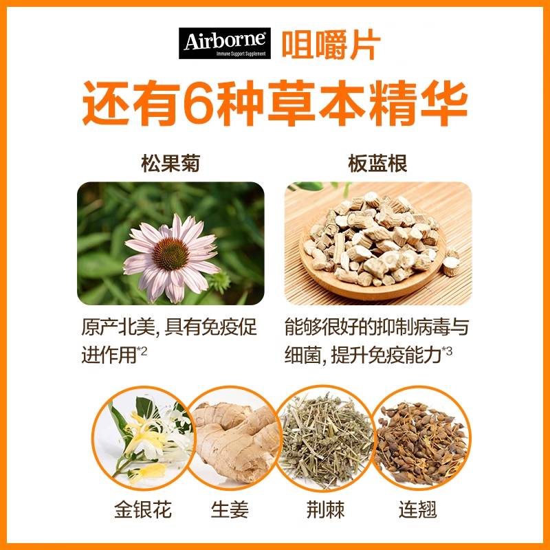 Airborne美国维C泡腾片vc复合维生素c草本精华可冲泡桔子味36粒X3