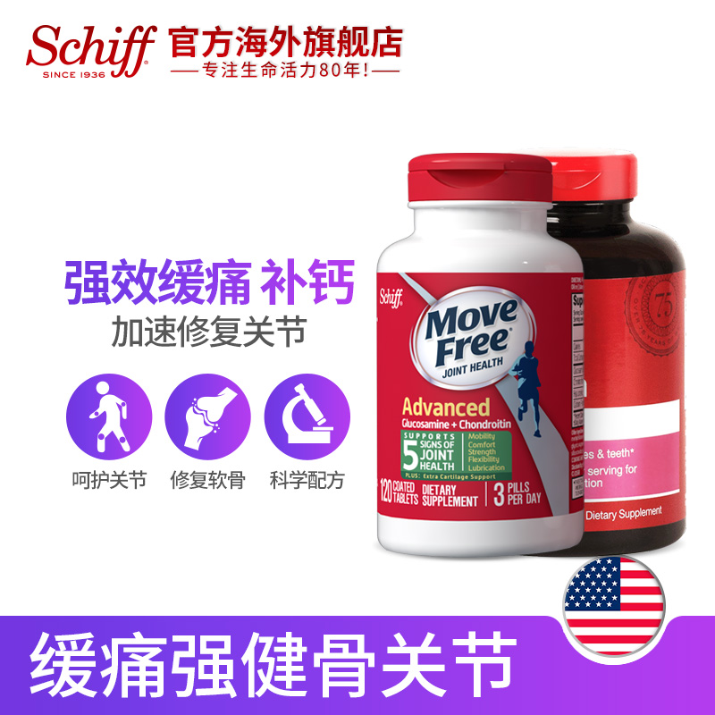 美产 Schiff MoveFree 120粒 氨糖软骨素 绿瓶+120粒 液体钙软胶囊