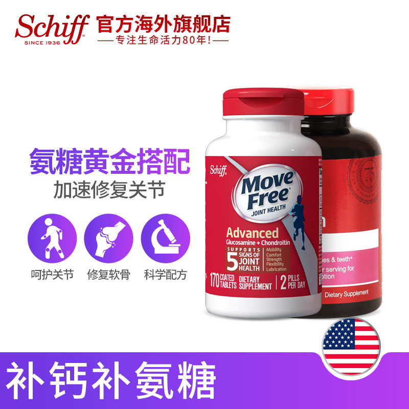 Schiff旭福官方海外旗舰店美国Schiff Move Free氨糖软骨素维骨力 红瓶+补钙液体钙 非钙片0