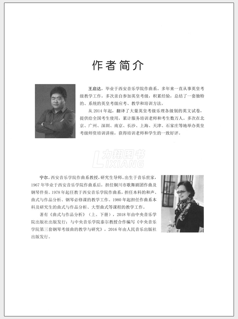 正版英皇2024钢琴演奏文凭级(高级)作品选 适用于2024年开始的英皇线上LRSM和FRSM演奏文凭级考试 王启达.宁尔主编 中国青年出版社