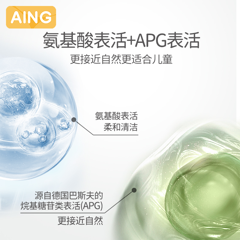 AING爱音儿童沐浴露3-6-12岁男童女孩泡泡浴宝宝专用儿童洗护套装
