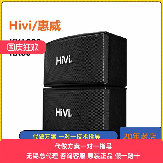 Hivi/惠威 KX1000/KX80专业8寸10寸KTV舞台家庭卡拉OK音响套装