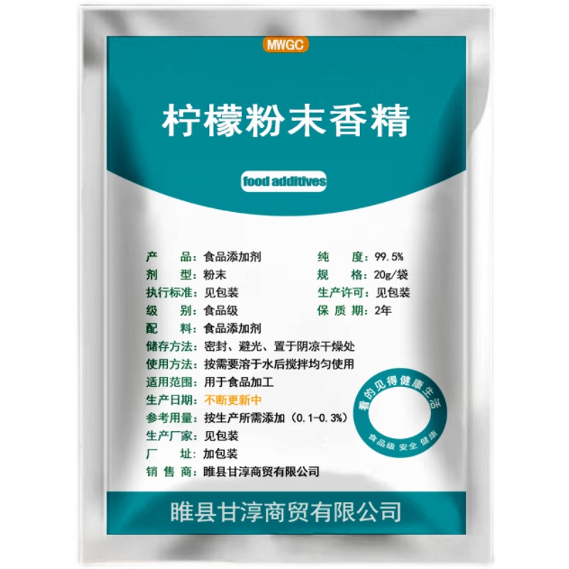 食品级柠檬粉末香精食用增味剂香精香料烘焙蛋糕点心奶茶柠檬香粉 - 图3