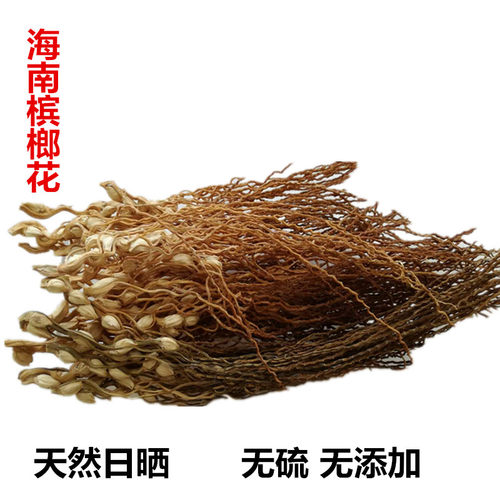 海南特产槟榔花新鲜晒干健胃养胃 天然无硫广东煲汤食材槟郎花干 - 图3