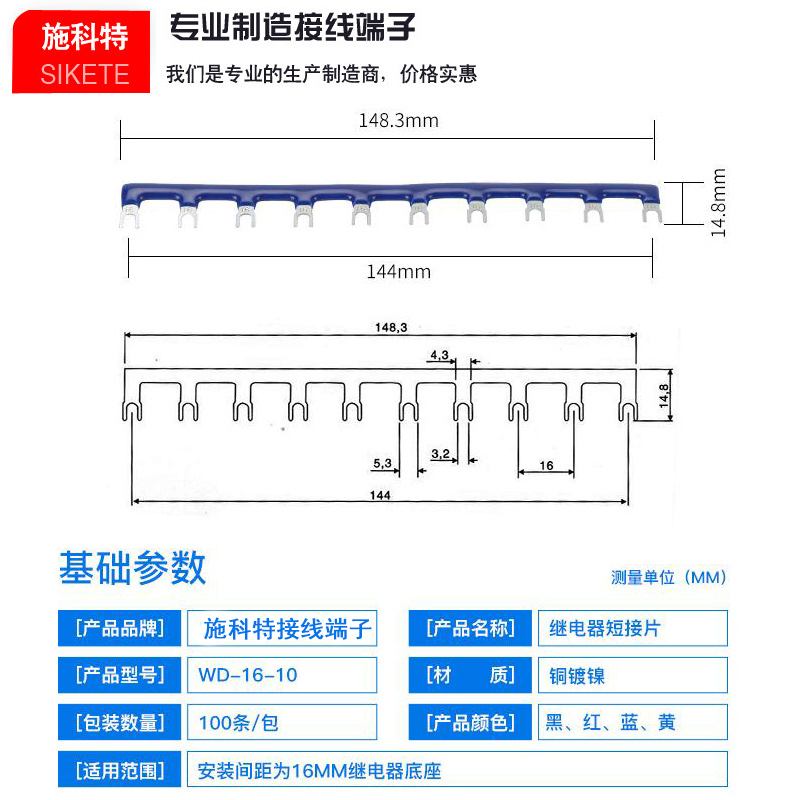 和泉继电器短接片SJ2S-05B短接条16mm间距连接片SJ1S-05B连接条铜 - 图0