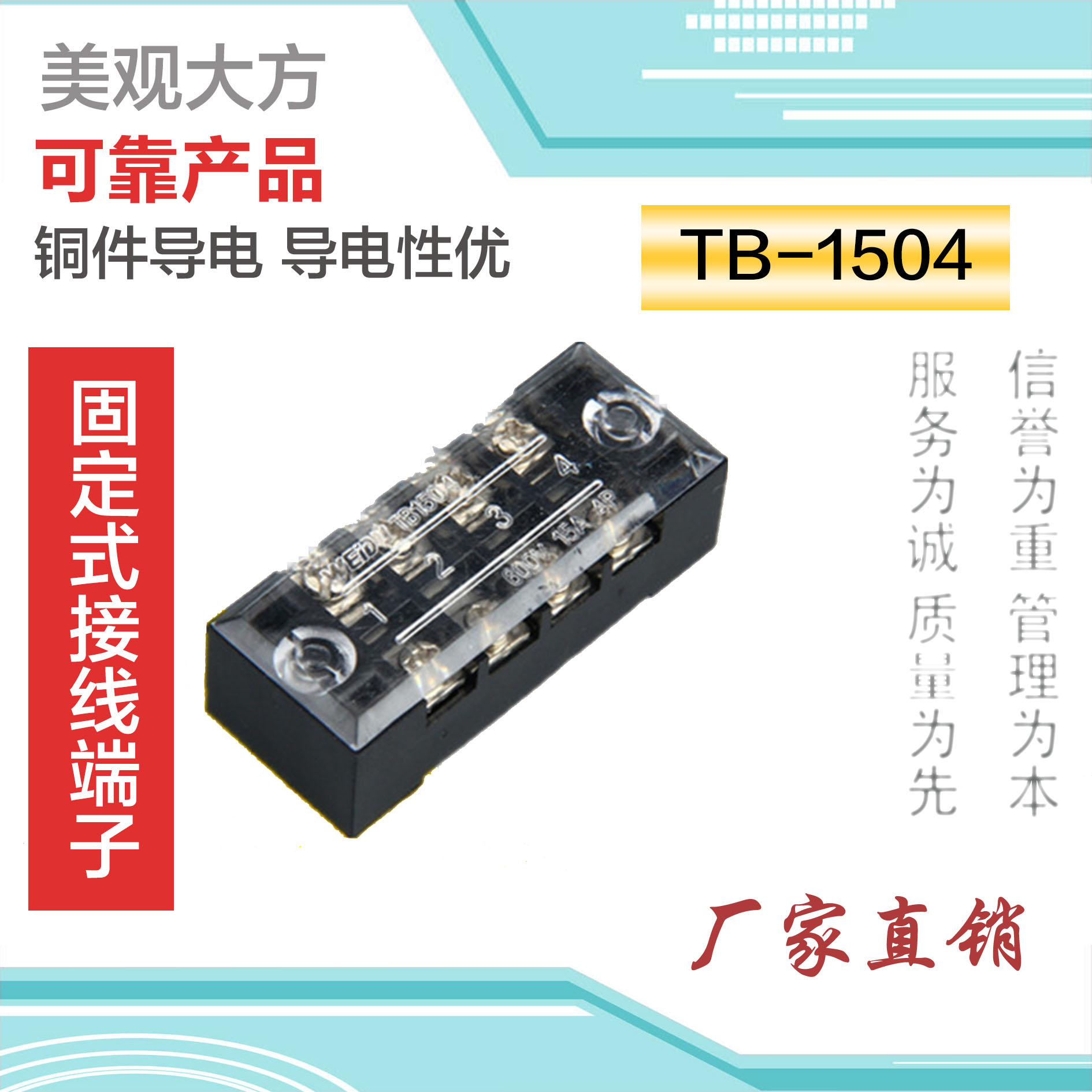 纯铜TB1504固定式接线端子接线柱端子排接线排接线板 15A/4位-图0