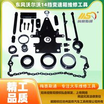 Dongfeng Volvo 14 gear gearbox repair tool gearbox repair tool gearbox tool