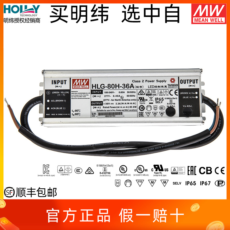 HLG-80H-36A台湾明纬80W36V2.3ALED开关电源IP65防水恒流照明亮化 - 图0