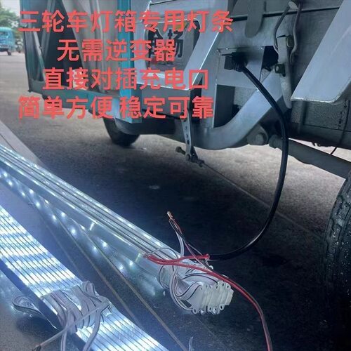 三轮车灯箱灯条推车48v60v72V灯条漫反射灯带卡布LED小吃车摆摊 - 图0