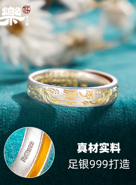 足银999唐草纹描金戒指