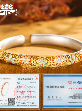 足银999花丝珐琅雏菊手镯