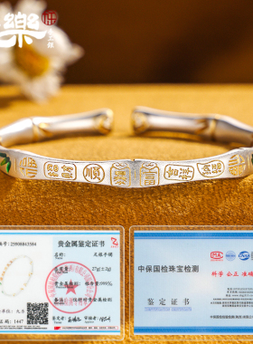 足银999描金吉言竹节手镯