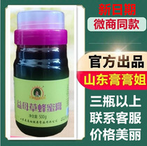 Shandong paste Sister Gao Gao Sister Wild Motherwort Honey Paste Conditioning Aunt Delay Less Do Nt Come To Palace Cold Pain Menstruation