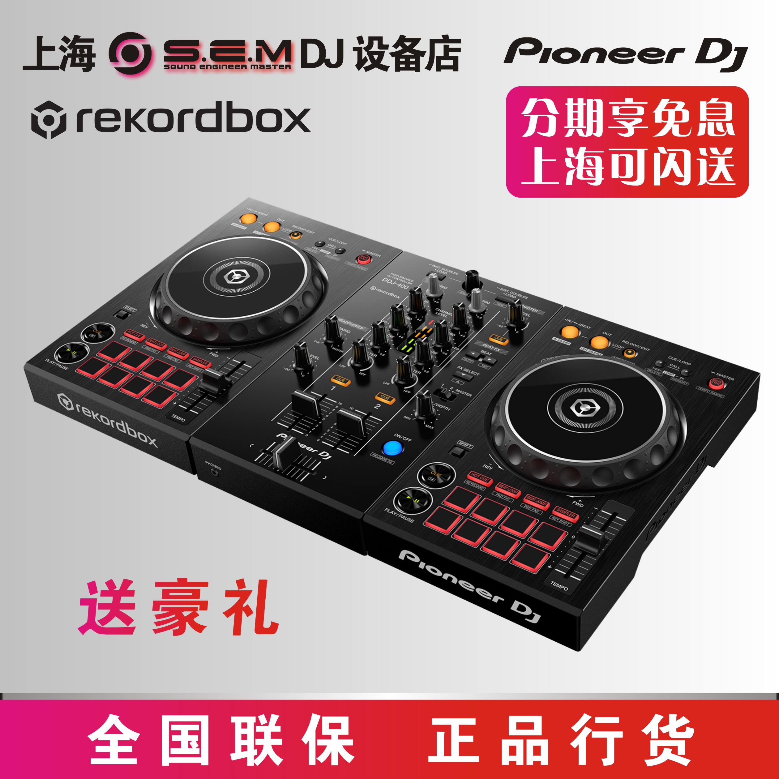 先锋/Pioneer DDJ-400 DDJ-FLX4 数码DJ控制器 打碟机 送教程 - 图0