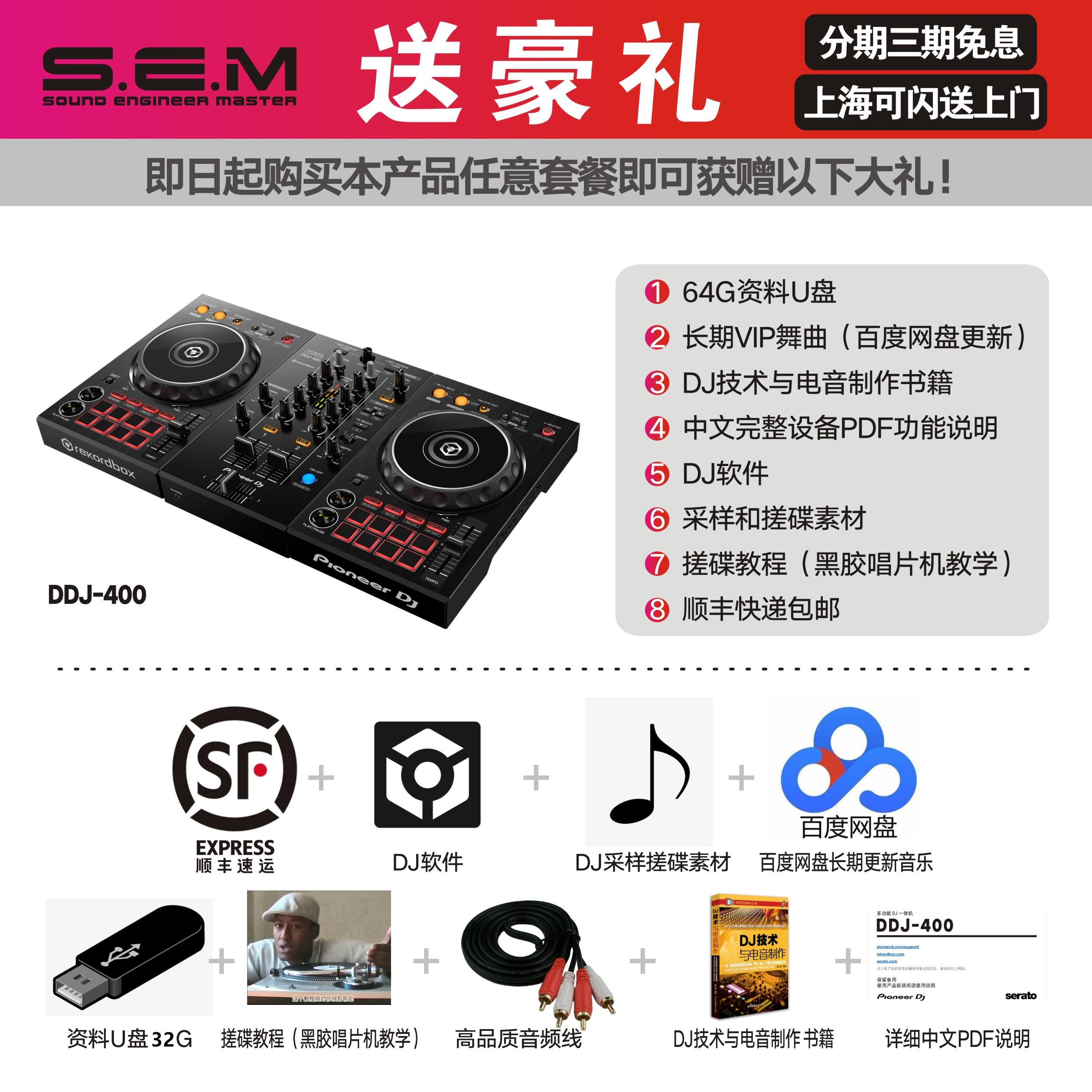 先锋/Pioneer DDJ-400 DDJ-FLX4 数码DJ控制器 打碟机 送教程 - 图2