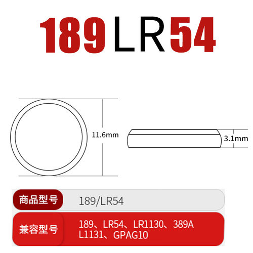 南孚纽扣电池AG10 LR1130 L1131 LR54 389A 390电子手表卡西欧计算器1.5V碱性189温度计激光笔玩具圆形十粒-图3