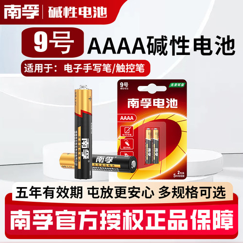 南孚九9号4a小号干电池手写笔触控笔适用于华为联想微软surface Pro3 4 5pen LR8D425手写触控笔传应AAAA平板 - 图0