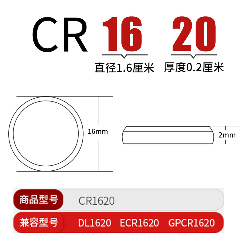 南孚传应CR1620纽扣电池3V锂电子适用于马自达3马三马六马6睿翼东风标致星骋3奔腾汽车钥匙遥控器电池标志 - 图3