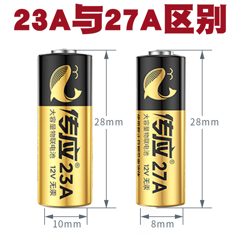 南孚传应27A 12v27a伏电池车库卷闸卷帘门a27s小号l828摩托汽车打火机遥控器门禁吊灯具小纽扣电池报警发射器 - 图3