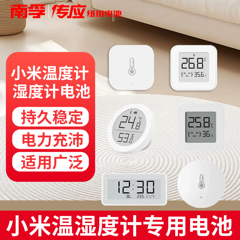 适用于米家电子蓝牙温湿度计2代Pro纽扣电池测温度表传感器cr2032温度计湿度计纽扣电池 - 图0