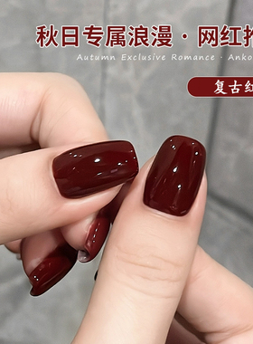 秋冬色系指甲油胶2024新款流行网红鸽子血红色棕红色美甲店专用