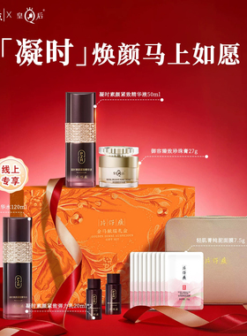 片仔癀金马献瑞马年限定礼盒凝时水乳套装紧致抗皱淡纹保湿护肤