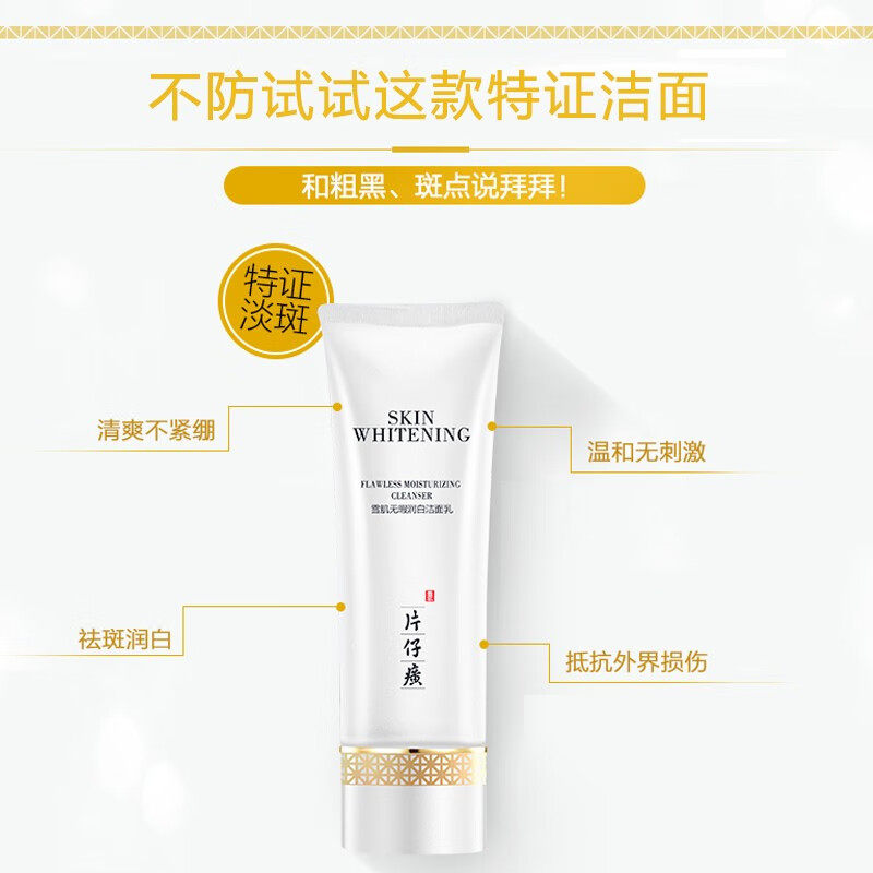  片仔癀孚望乳液/面霜