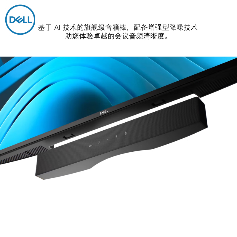 Dell\戴尔显示器音箱棒 纤薄会议音响 SB725 磁吸式 内置麦克风,淘宝优惠券,粉丝福利购,淘宝优惠卷