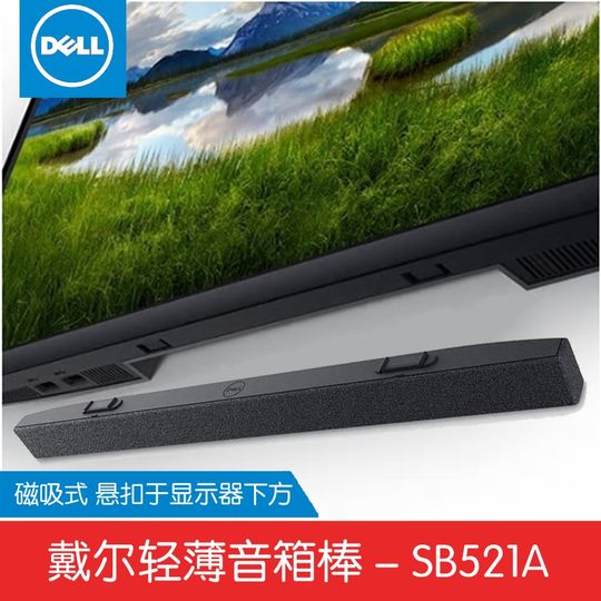 Dell戴尔SB521A轻薄音棒立体声扬声器磁吸式显示器音箱U2725QE
