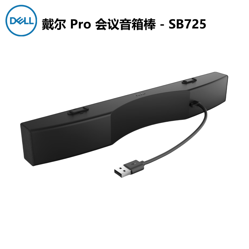 Dell\戴尔显示器音箱棒 纤薄会议音响 SB725 磁吸式 内置麦克风,淘宝优惠券,粉丝福利购,淘宝优惠卷