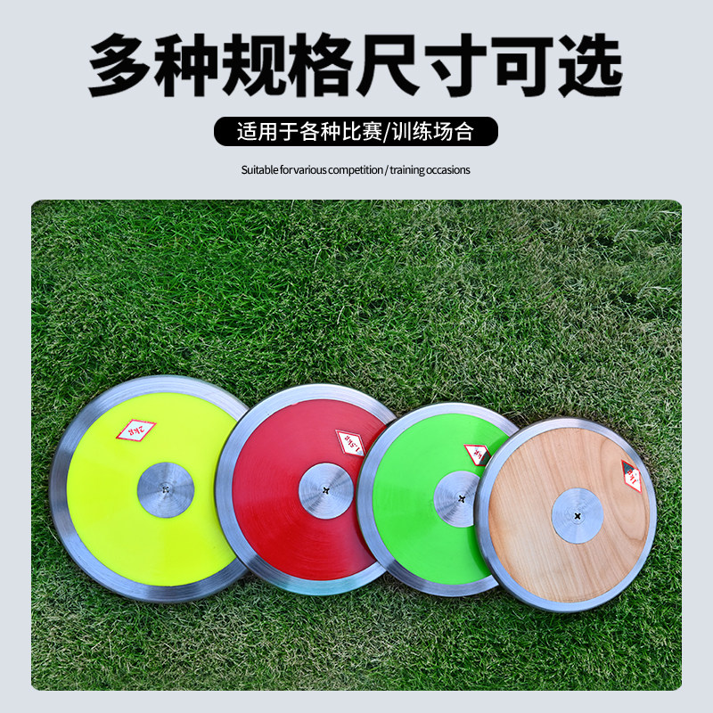 铁饼田径训练比赛学校运动会体育器材中考达标实心木质饼尼龙铁饼,淘宝优惠券,粉丝福利购,淘宝优惠卷