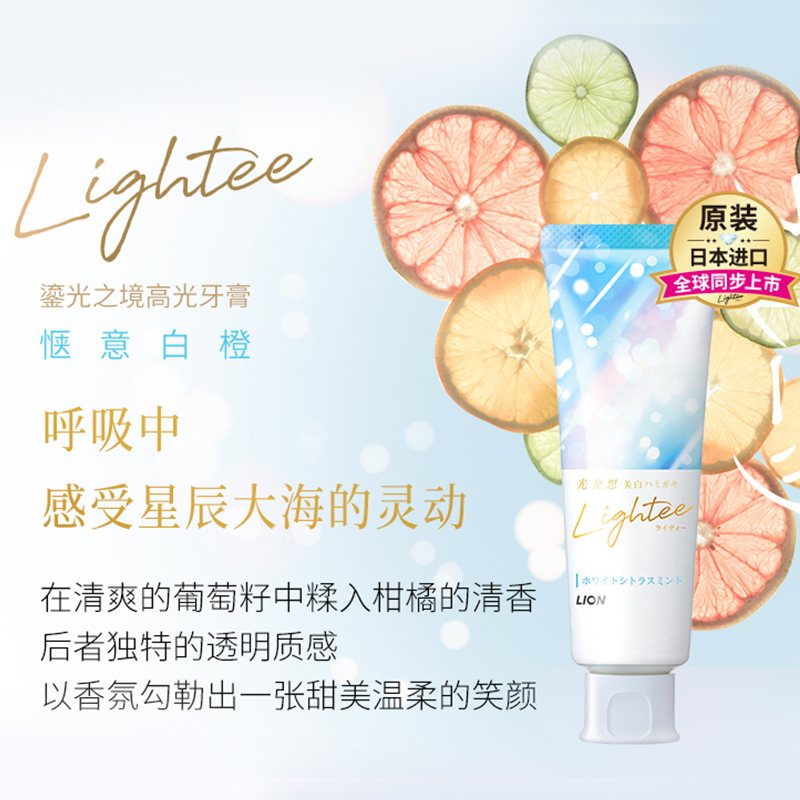 LION狮王Lightee流光之境高光牙膏惬意白橙清新清洁去黄焕白100g