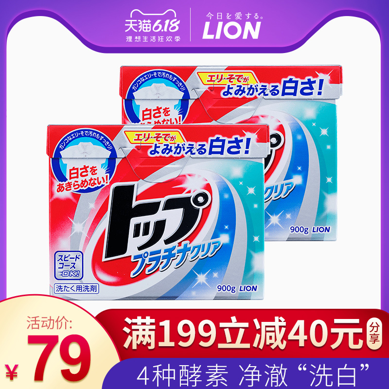 LION官方海外旗舰店LION狮王TOP超浓缩洗衣粉家庭装900g*2盒酵素洁净去污垢日本进口0