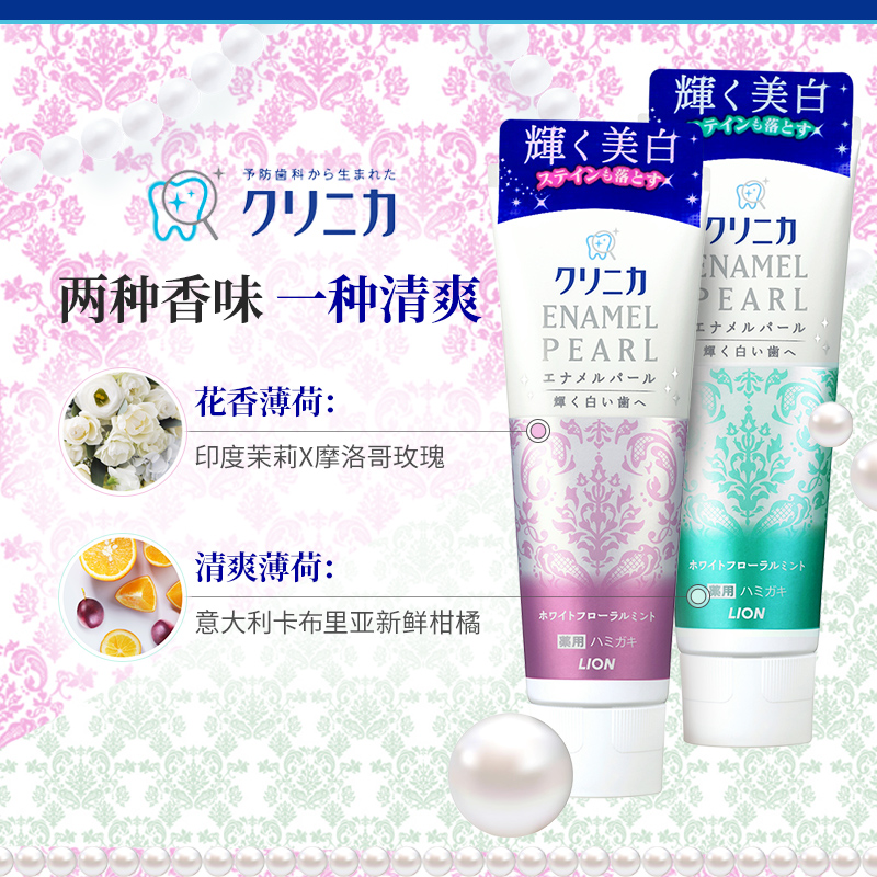 LION官方海外旗舰店LION狮王齿力佳酵素美白牙膏去黄牙垢牙渍亮白日本进口130g*33