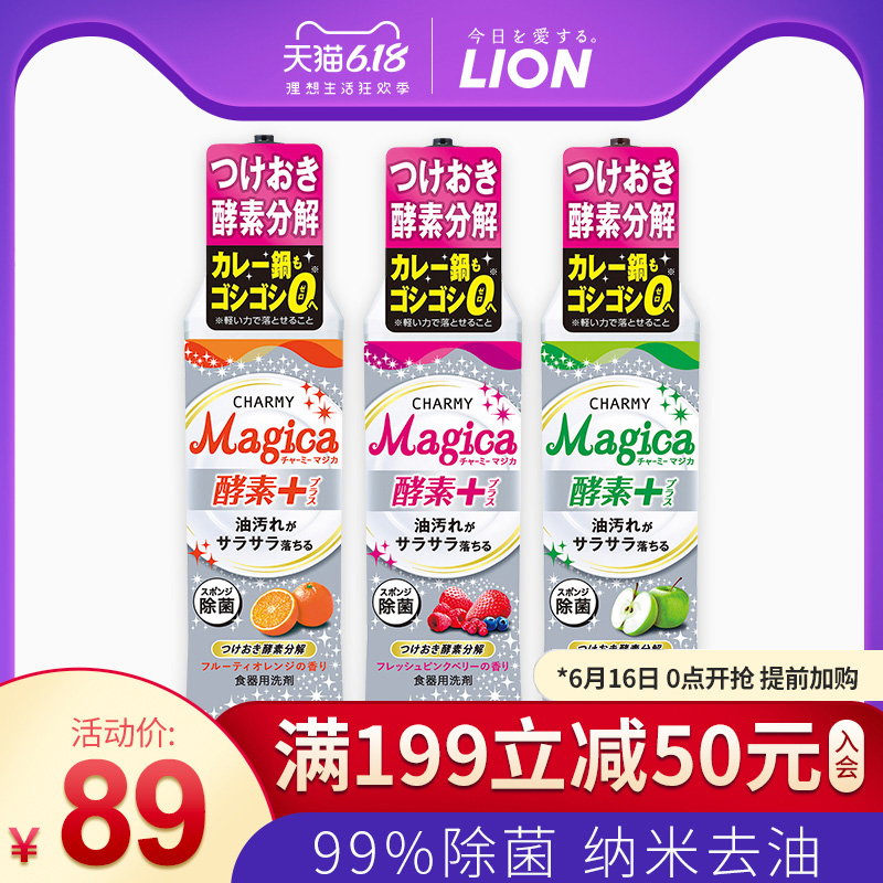 LION官方海外旗舰店LION狮王MAGICA洗洁精除菌去油污家庭装家用小瓶220ml*3 进口0