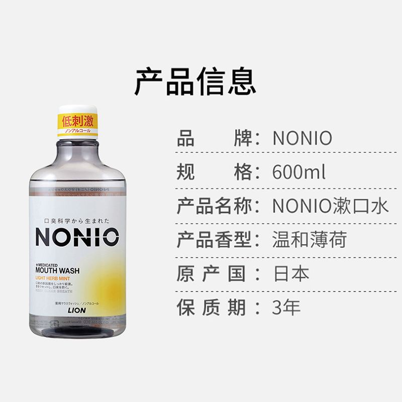 LION狮王NONIO漱口水杀菌口臭异味口气清新无酒精官方旗舰600ml*2-图3