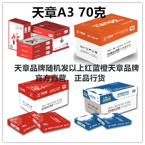 新绿天章A3打印纸70g 80克a3复印纸办公试卷白纸工程A3纸 试卷纸 - 图2