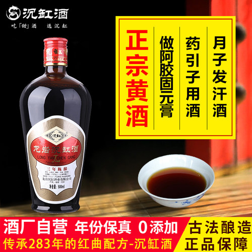 沉缸福建老酒龙岩特产甜型香雪原酿正宗月子红曲黄酒金奖三年陈酿 - 图2