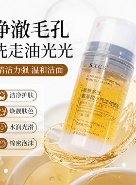 网红同款核桃多肽小气泡洗面奶氨基酸表活温和深层清洁补水提亮
