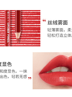 双面女神唇线笔持久不掉妆