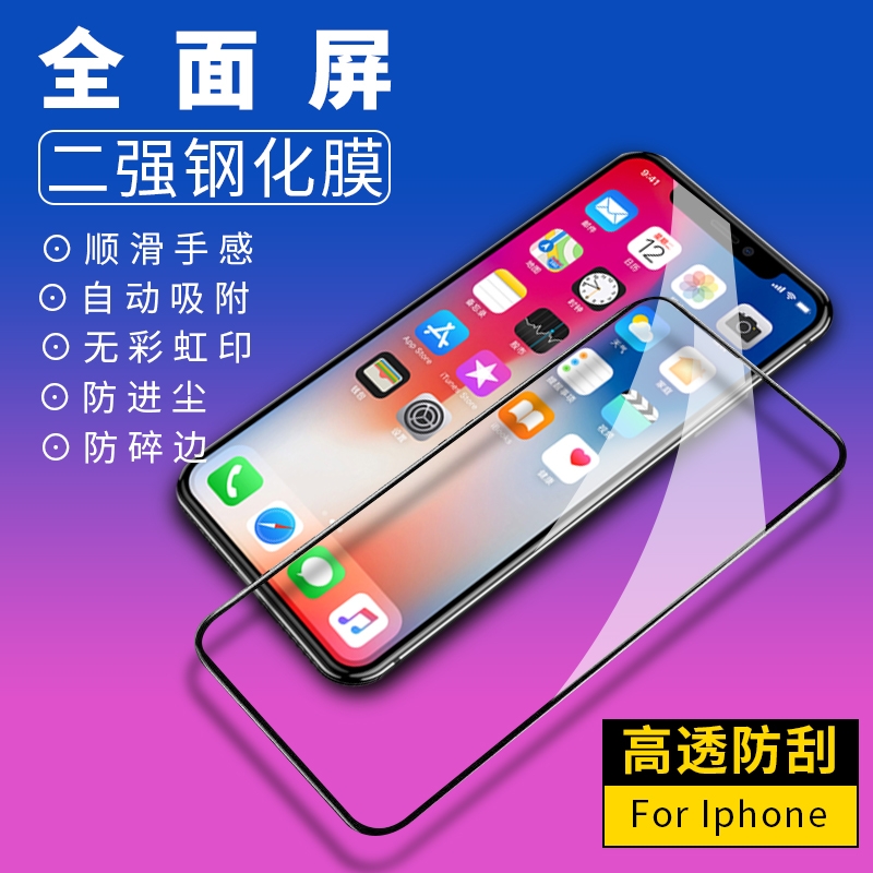 适用iphone13钢化膜11全屏12pro玻璃膜x手机xr防摔蓝光7苹果xsmax - 图1