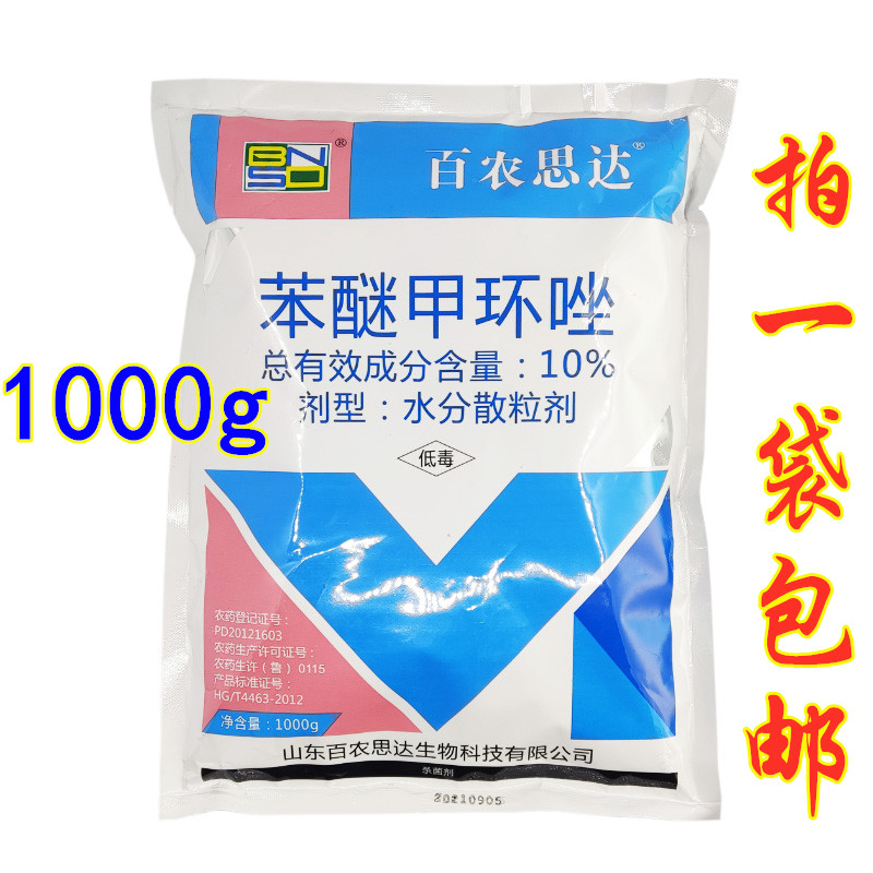 百农思达苯醚甲环唑甲环锉10%炭疽病 杀菌剂农用杀菌剂10g - 图1