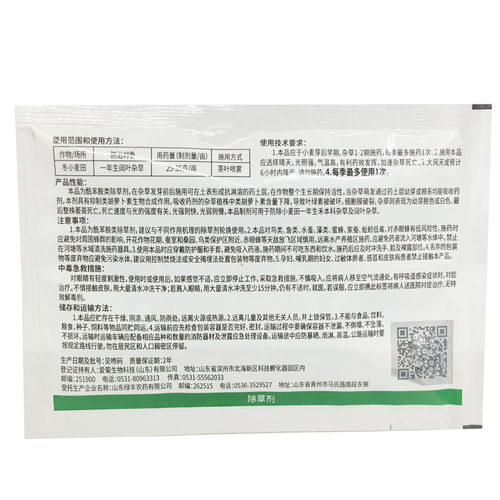 50%吡氟酰草胺冬小麦田一年生阔叶杂草除草剂苗前封闭除杂草18克 - 图0