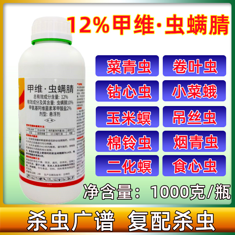 上海沪联轼除12%甲维虫螨腈甲维盐.虫螨腈虫螨晴甜菜夜蛾杀虫剂 - 图3