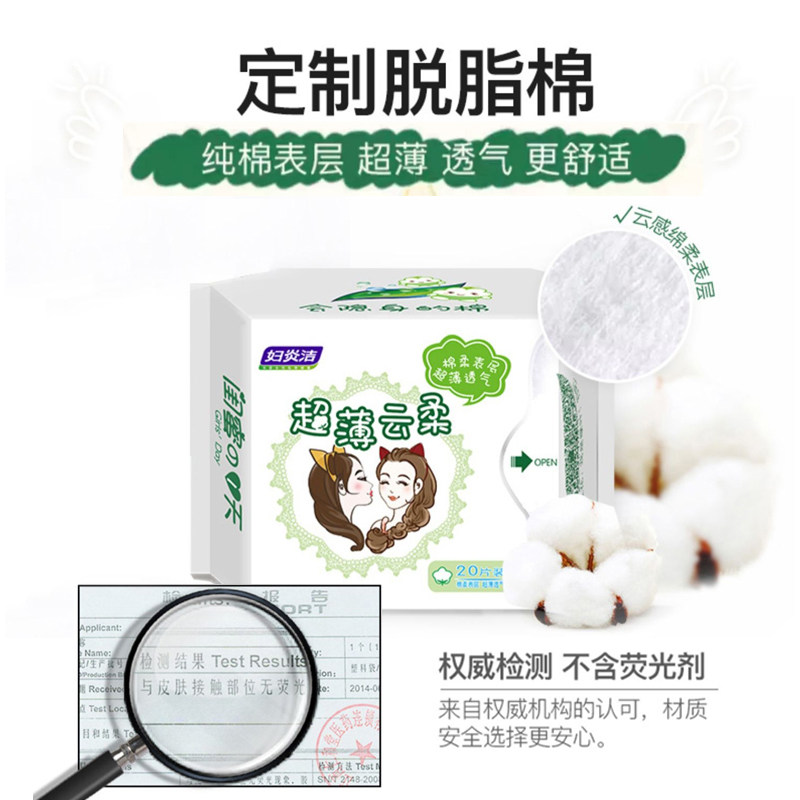 妇炎洁女纯棉抑菌抗菌卫生卫生巾 大兵小将家居护垫