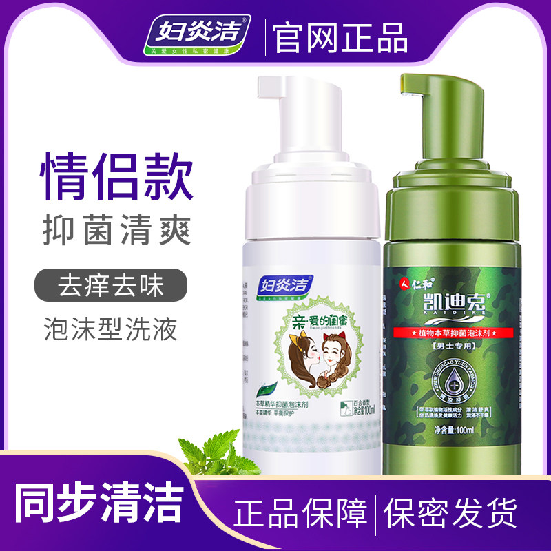 妇炎洁女性冲洗泡沫男士清洁护理液 大兵小将家居私处洗液