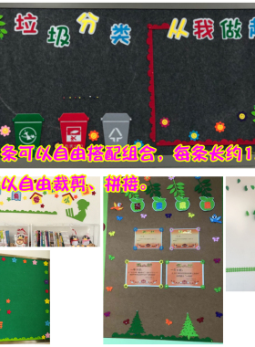 教室无纺布环创栏杆边框黑板报