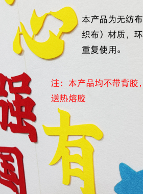爱国墙贴可开发票黑板报毛毡布