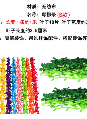 春天环创装饰无纺布藤条树叶空中