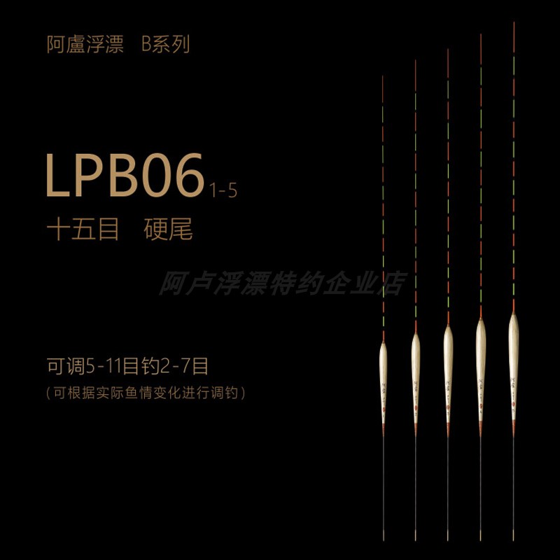 阿卢正品LPB06芦苇浮漂离底接口钓罗非鱼灵敏度高稳定性强醒目alu - 图1